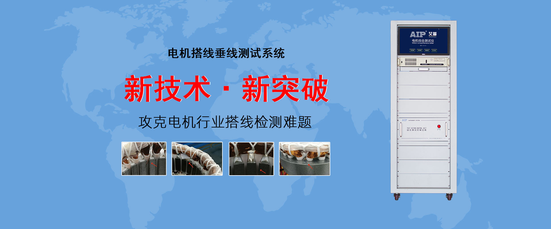 電機搭線垂線測試系統(tǒng)